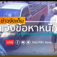 ELDERLY DRIVER KILLED IN ROAD RAGE INCIDENT