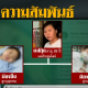 Mothers Intentions To get Donations Backfires– Daughter Dies–VIDEO